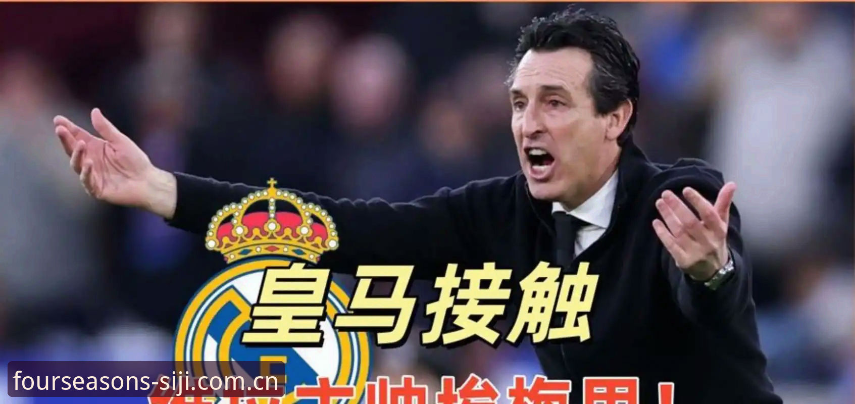 欧联杯决赛观赛实用指南：从维拉夺冠看埃梅里传奇纪录